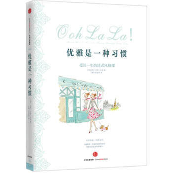 優雅是一種習慣 pdf epub mobi 電子書 下載