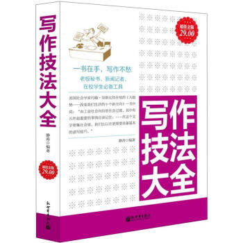 写作技法大全（超值金版） pdf epub mobi 电子书 下载