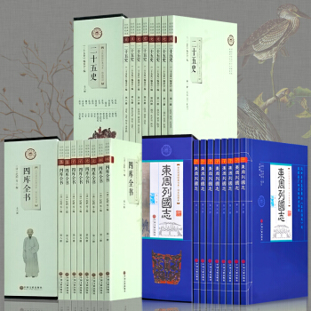 二十五史 四库全书 东周列国志 精装礼盒精选原著版 全24本大开本全民阅读经典书系 pdf epub mobi 电子书 下载