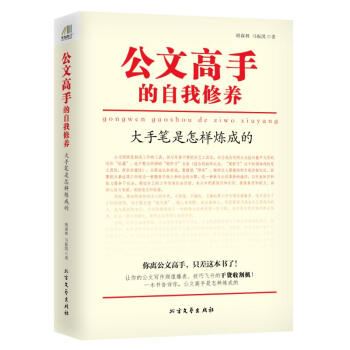 公文高手的自我修养 pdf epub mobi 电子书 下载