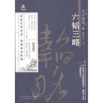 六韜三略 pdf epub mobi 電子書 下載