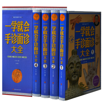 一学就会手诊面诊大全 中医养生保健书籍中医诊断学中医养生中医病症鉴别诊面诊手诊养生精装4册 pdf epub mobi 电子书 下载