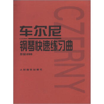 车尔尼钢琴快速练习曲：作品299 pdf epub mobi 电子书 下载