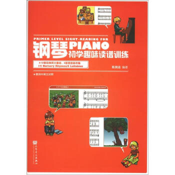 鋼琴初學趣味讀譜訓練（中英文對照） pdf epub mobi 電子書 下載