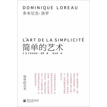 简单的艺术 pdf epub mobi 电子书 下载