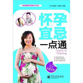 懷孕宜忌一點通（雙色） pdf epub mobi 電子書 下載