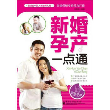 新婚孕产一点通（双色） pdf epub mobi 电子书 下载