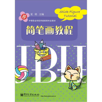 简笔画教程 pdf epub mobi 电子书 下载