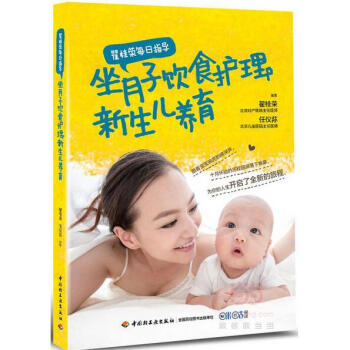 翟桂榮每日指導：坐月子飲食護理+新生兒養育 pdf epub mobi 電子書 下載