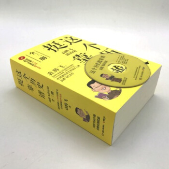 【正版包郵】這個曆史挺靠譜：袁騰飛講曆史 套裝全3冊 升級珍藏版 pdf epub mobi 電子書 下載