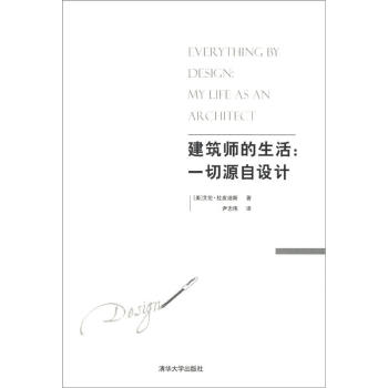 建筑师的生活：一切源自设计 [Everything by Design:My Life as an Architect] pdf epub mobi 电子书 下载
