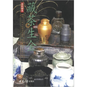 茶玩雅集：藏茶生金 pdf epub mobi 电子书 下载
