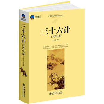 三十六計（白話全譯） pdf epub mobi 電子書 下載