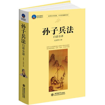 时光文库：孙子兵法（白话全译） pdf epub mobi 电子书 下载