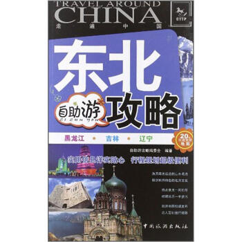 东北自助游攻略 pdf epub mobi 电子书 下载