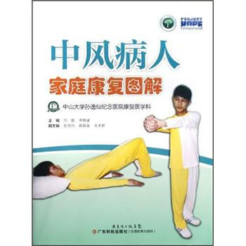 中风病人家庭康复图解 pdf epub mobi 电子书 下载