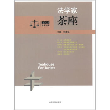 法学家茶座（2012.3·第36辑） pdf epub mobi 电子书 下载