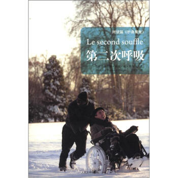 第二次呼吸 [Le Second Souffle] pdf epub mobi 電子書 下載