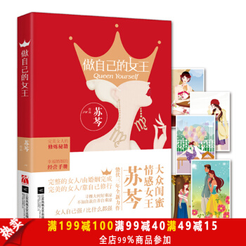 做自己的女王 情感女王苏芩 完美女人的修炼秘籍 婚姻心理学 女性励志两性关系 恋爱书籍 pdf epub mobi 电子书 下载