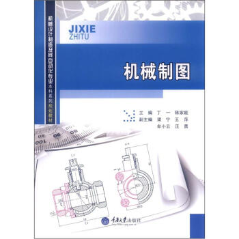 機械設計製造及其自動化專業本科係列規劃教材：機械製圖 pdf epub mobi 電子書 下載