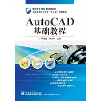AutoCAD 基础教程 pdf epub mobi 电子书 下载