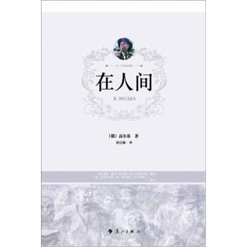 在人間 pdf epub mobi 電子書 下載