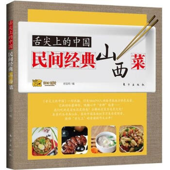 舌尖上的中國:民間經典山西菜