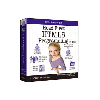 Head First HTML5 Programming（中文版） [Head First HTML5 Programming] pdf epub mobi 电子书 下载