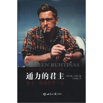 通力的君主：彼卡·海林传奇一生 pdf epub mobi 电子书 下载