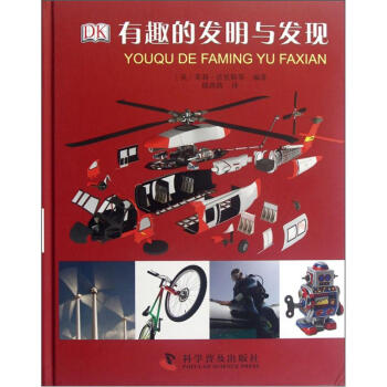 有趣的發明與發現 [11-14歲] pdf epub mobi 電子書 下載