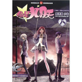 偷星九月天28 pdf epub mobi 電子書 下載