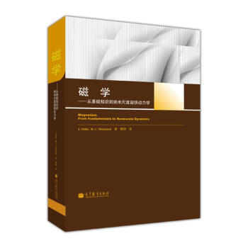 磁學：從基礎知識到納米尺度超快動力學 [Magnetism:From Fundamentals to Nanoscale Dynamics] pdf epub mobi 電子書 下載