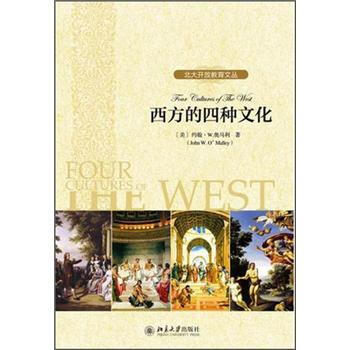 北大开放教育文丛：西方的四种文化 pdf epub mobi 电子书 下载