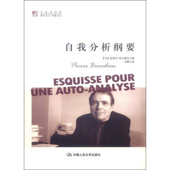 明德书系·文化译品园：自我分析纲要 [Esquisse Pouer Une Auto-Analyse] pdf epub mobi 电子书 下载