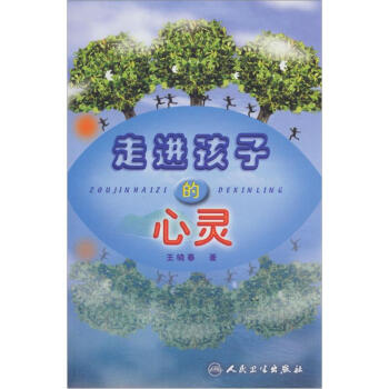 走进孩子的心灵 pdf epub mobi 电子书 下载