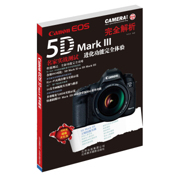 Canon EOS 5D Mark 3完全解析 pdf epub mobi 电子书 下载