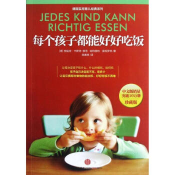 每个孩子都能好好吃饭(珍藏版) pdf epub mobi 电子书 下载