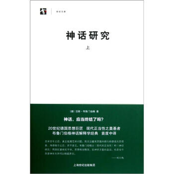神話研究(上)
