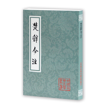 楚辭今注 pdf epub mobi 電子書 下載
