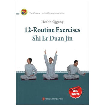 十二段锦（英文）（附CD光盘2张） [Health Qigong(12-Routine Exercises Shi Er Duan Jin)] pdf epub mobi 电子书 下载