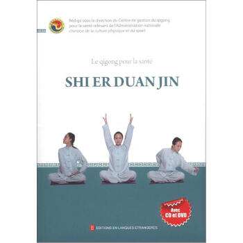 健身气功：十二段锦（法文）（附CD光盘1张+DVD光盘1张） pdf epub mobi 电子书 下载