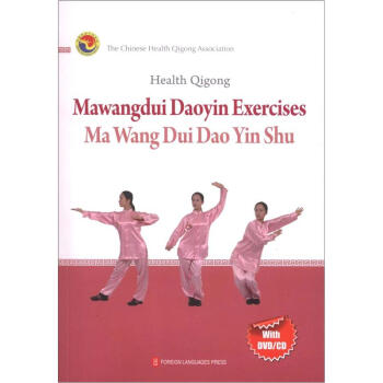 健身气功：马王堆导引术（英文）（附CD光盘1张+DVD光盘1张） pdf epub mobi 电子书 下载