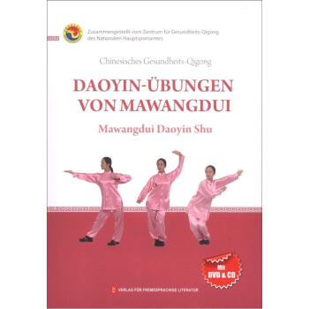 健身氣功:馬王堆導引術(德文)(附CD光盤1張+DVD光盤1張)