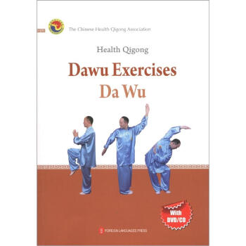 健身氣功：大舞（英文）（附CD光盤1張+DVD光盤1張） pdf epub mobi 電子書 下載