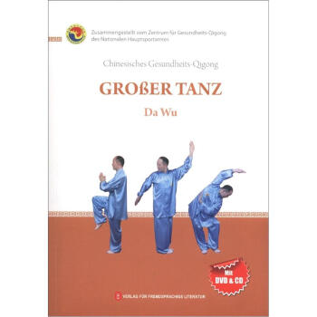 健身气功：大舞（德文）（附CD光盘1张+DVD光盘1张） pdf epub mobi 电子书 下载