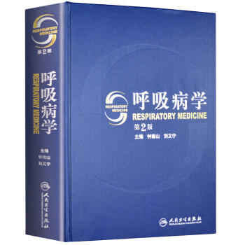 呼吸病学（第2版） [Respiratory Medicine] pdf epub mobi 电子书 下载