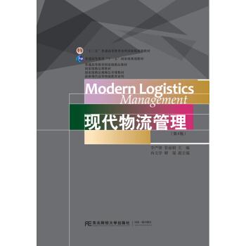 现代物流管理（第四版） 管理 书籍 pdf epub mobi 电子书 下载