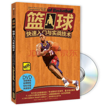 篮球快速入门与实战技术(畅销全彩版) pdf epub mobi 电子书 下载