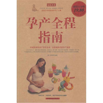孕産全程指南 pdf epub mobi 電子書 下載