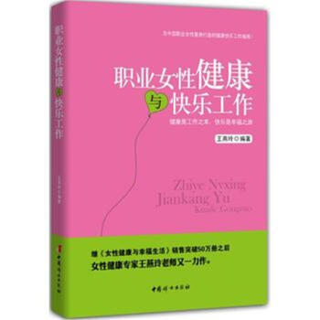 職業女性健康與快樂工作 pdf epub mobi 電子書 下載
